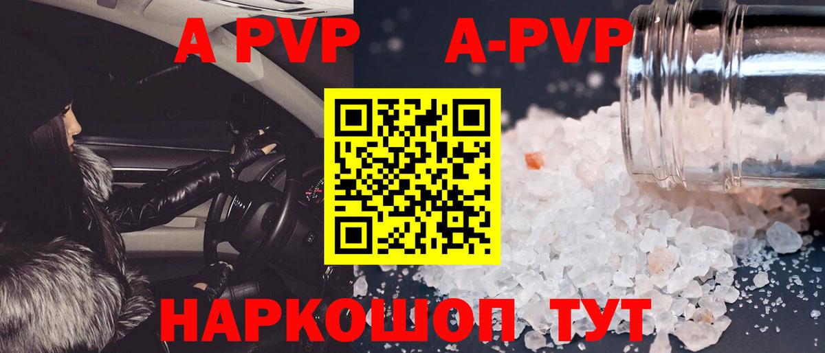 A-PVP  Вход с VPN  Alpha PVP Соль  Alpha PVP СК  Сальск  A-PVP VHQ 