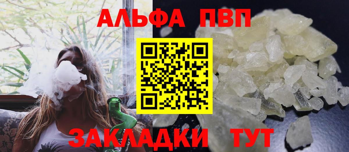 Alfa_PVP Crystall Сальск