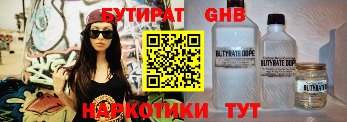 Бутират 99% Сальск