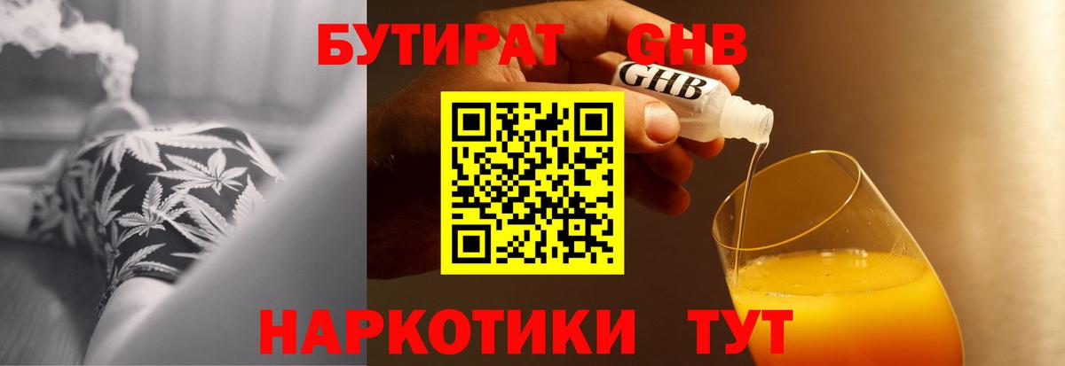 БУТИРАТ BDO 33%  Вход с VPN  Сальск 