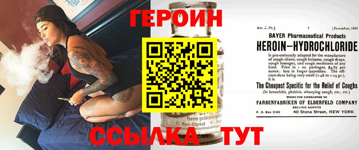 ГЕРОИН герыч Сальск