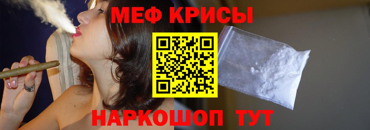 Меф мяу мяу кристаллы Сальск