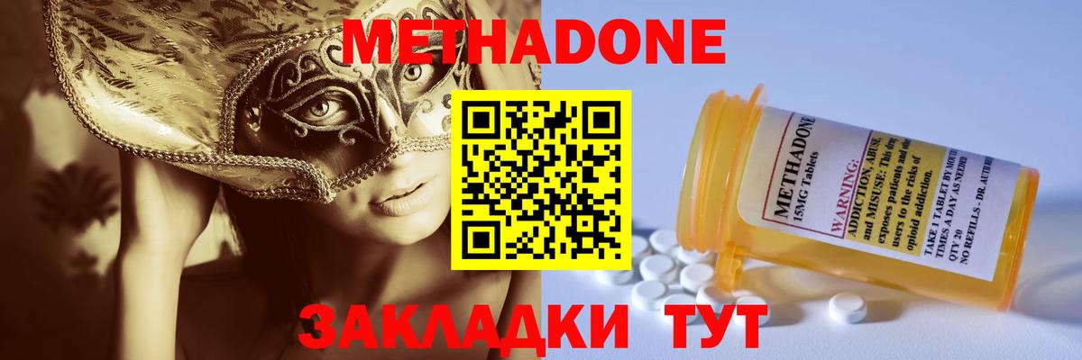 Метадон мёд  МЕТАДОН кристалл  Вход с VPN  Сальск 