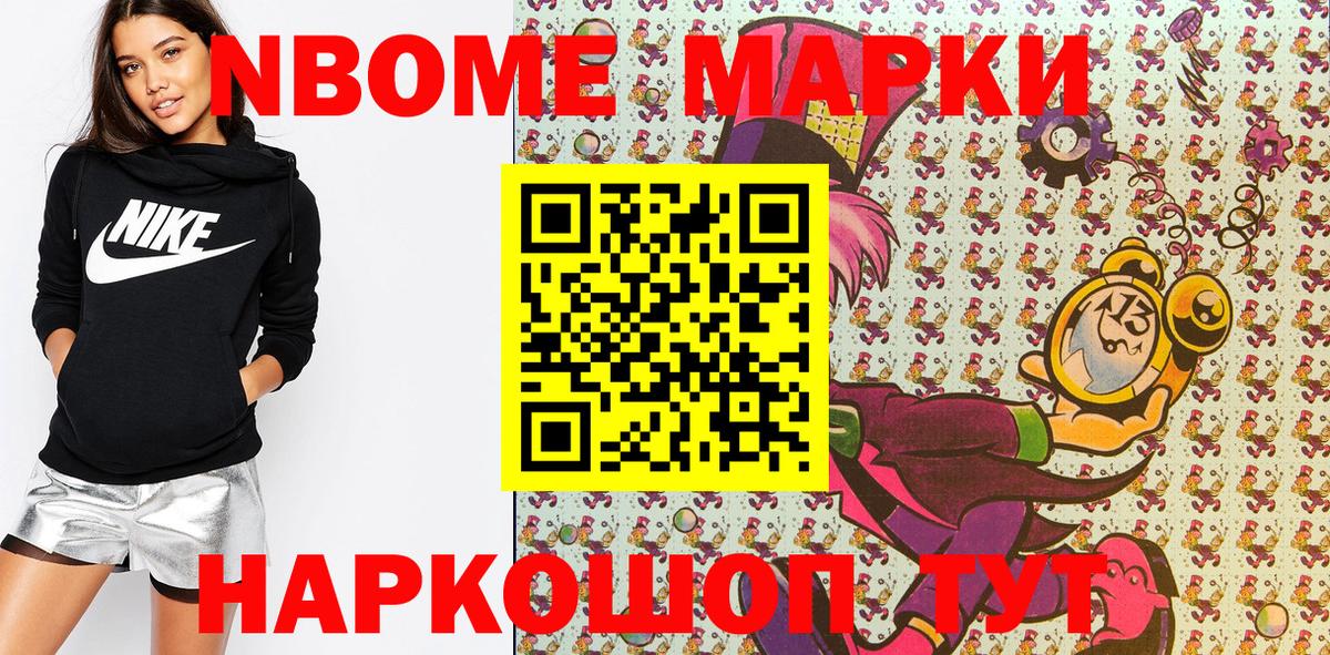 Марки N-bome 1,8мг Сальск